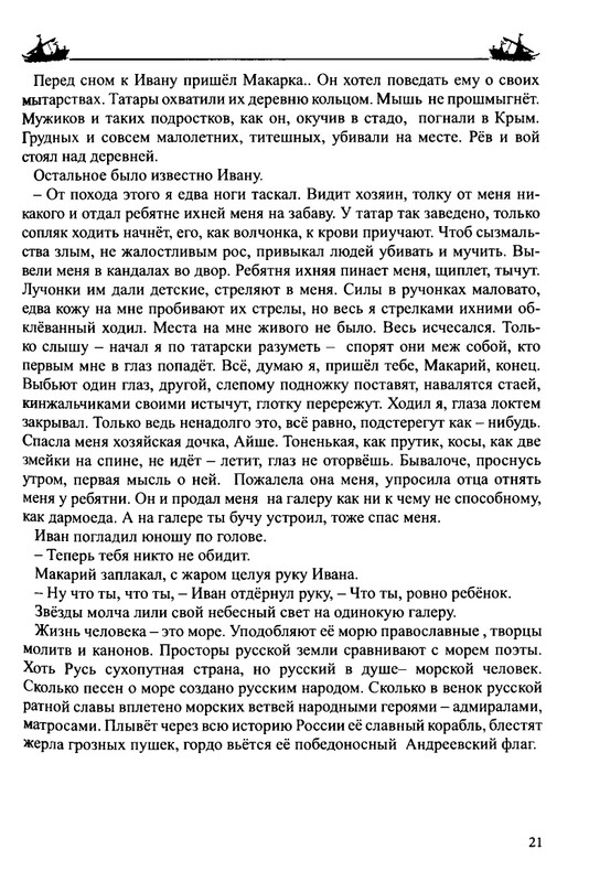 Balakshin-Robert-Grebcy-Mramornogo-mora-2019-page-0023
