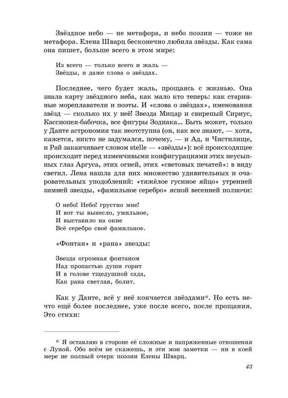 shvarts-pereletnaya-ptitsa-2011-izd-43