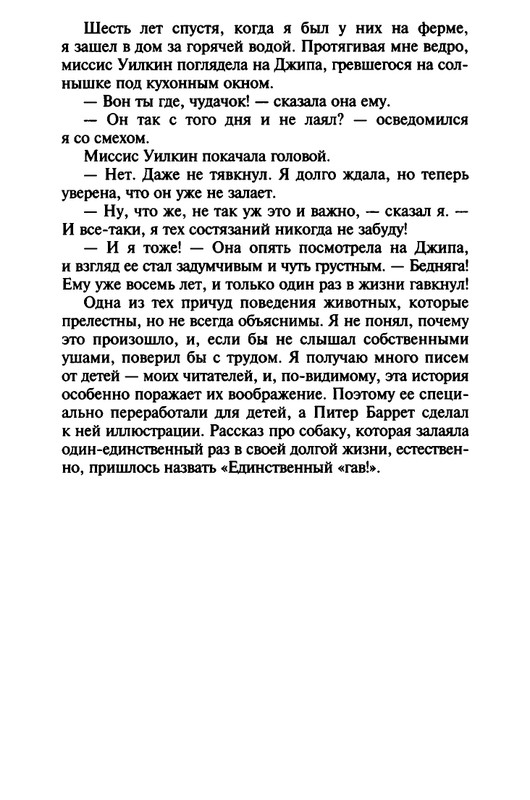 Хэрриот, Дж. - Истории о кошках и собаках - 2017_page-0204