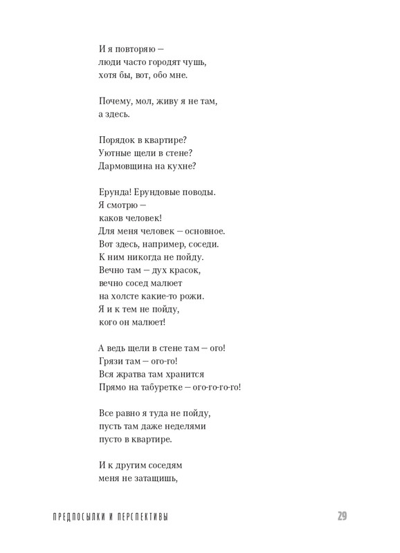 Kuprijanov-Vacheslav-Kniga-o-verlibre-2023-page-0030