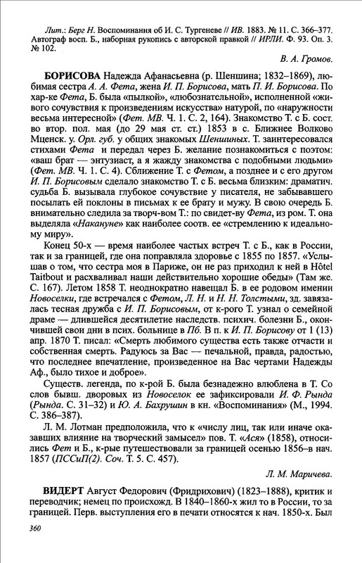 turgenev-novye-issledovaniya-i-materialy-2009-page-0019