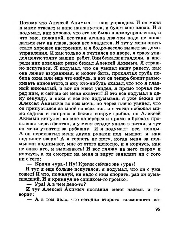 Dragunskij-Viktor-Pohititel-sobak-page-0100