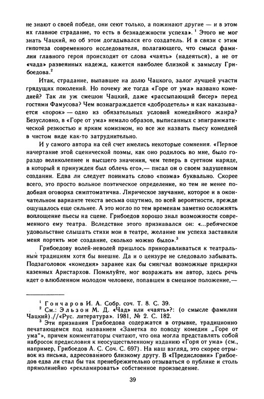 griboedov-sochineniya-v-stikhakh-1987-page-0042
