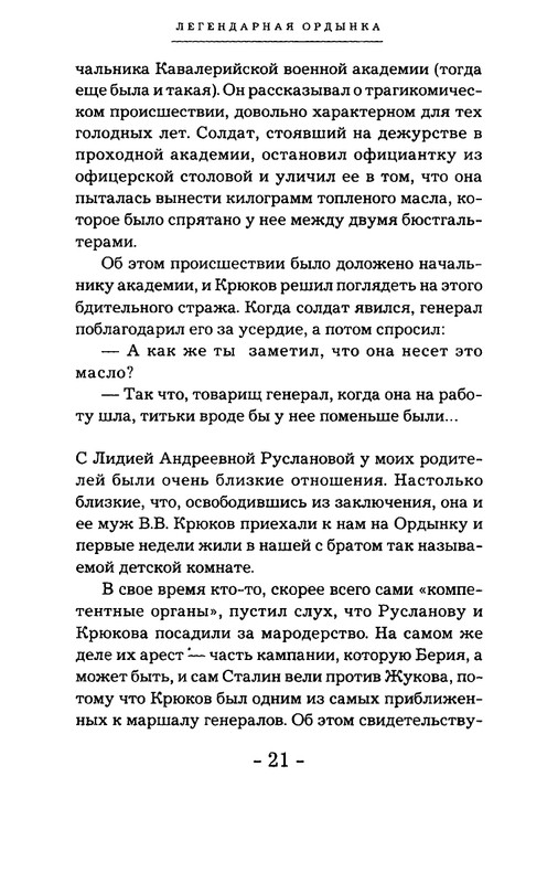 Ardov-Mihail-Legendarnaa-Ordynka-page-0020