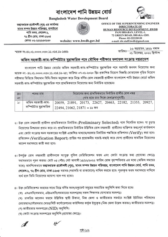 BWDB-Office-Assistant-Cum-Computer-Typist-Final-Result-2022-PDF-1