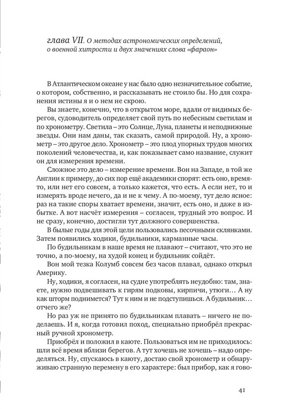 nekrasov-andrey-priklyucheniya-kapitana-vrungelya-2017-1-144-page-0046