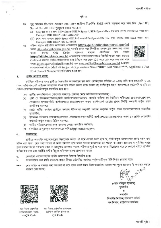 Bangabhaban-Job-Circular-2026-PDF-3