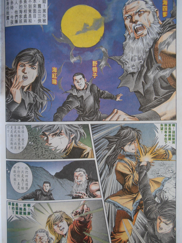 绝代雙骄:五绝鬥五绝 PA260090