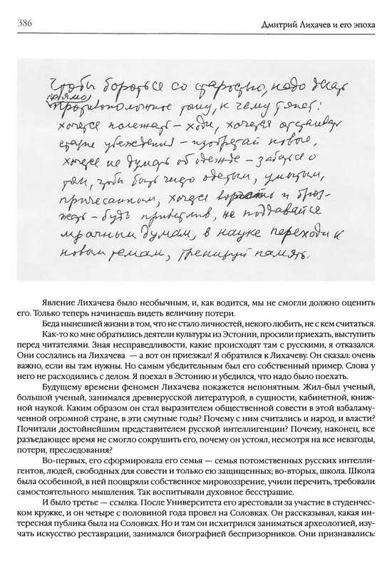 likhachev-i-ego-epokha-2002-page-0054