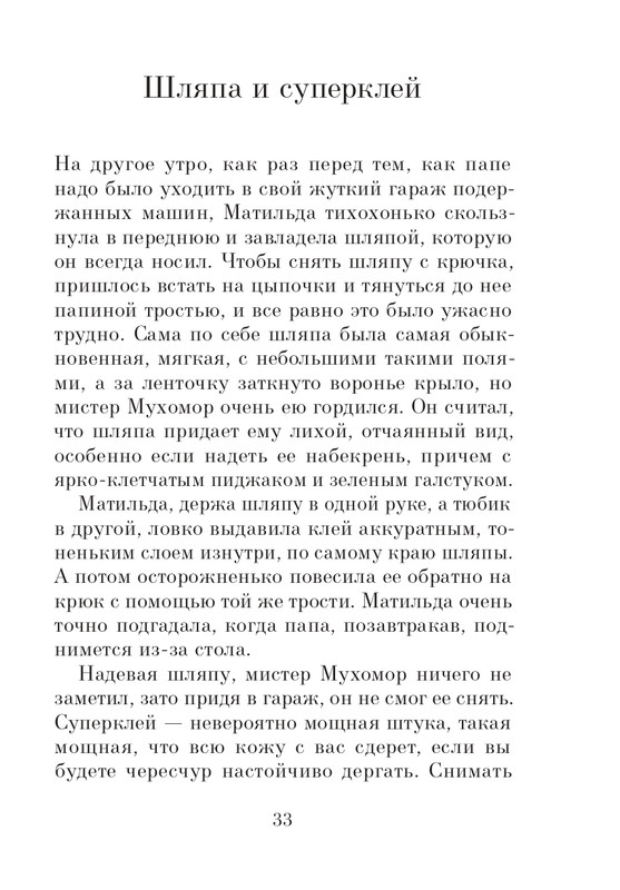 Dal-Roald-Matilda-page-0034