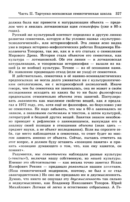 lotman_i_tartusko-moskovskaya_semioticheskaya_shkola_1994_page-0081