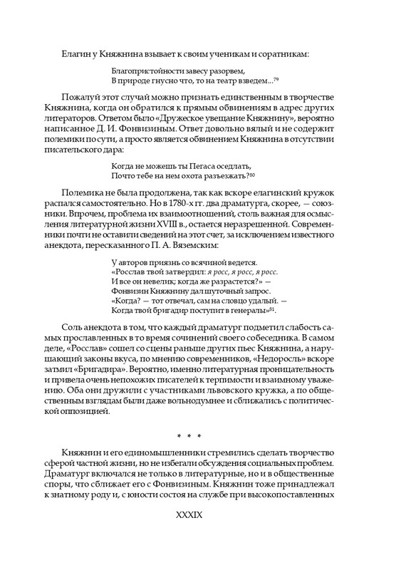 knyazhnin-komedii-i-komicheskie-opery-2003-page-0042