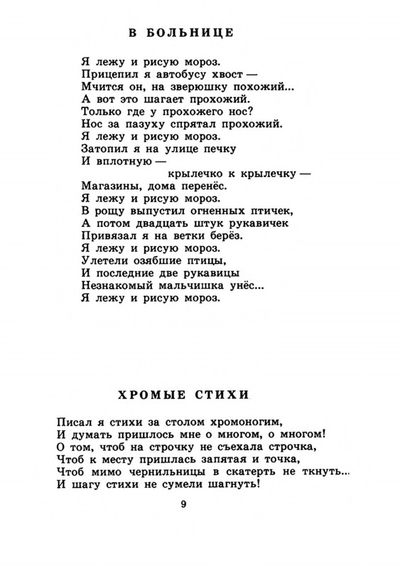 Belozerov-Timofej-Smorodinovyj-kust-1977-page-0012