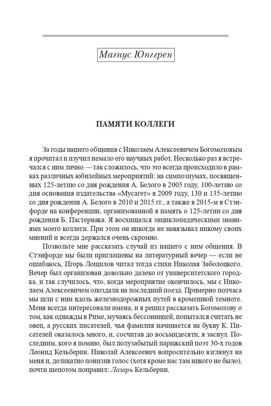bogomolov-professor-syn-professora-2022-page-0090