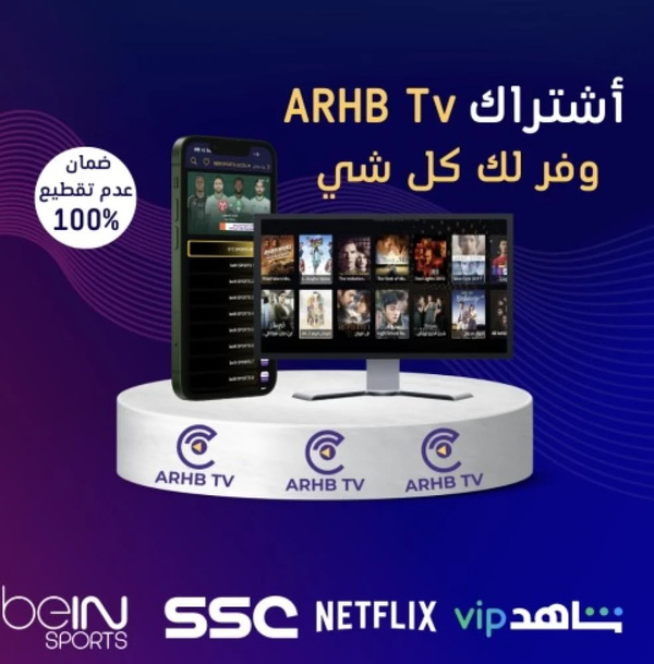 اشتراك ارحب الخيار الأول للترفيه