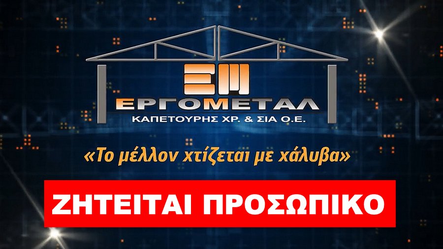 κοζάνη, ειδήσεις, νέα, Πτολεμαΐδα