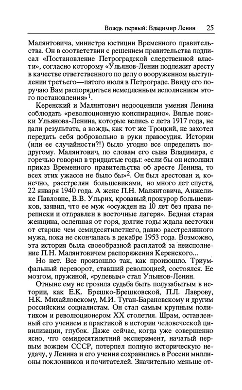 volkogonov-sem-vozhdej-tom1-1996-page-0026