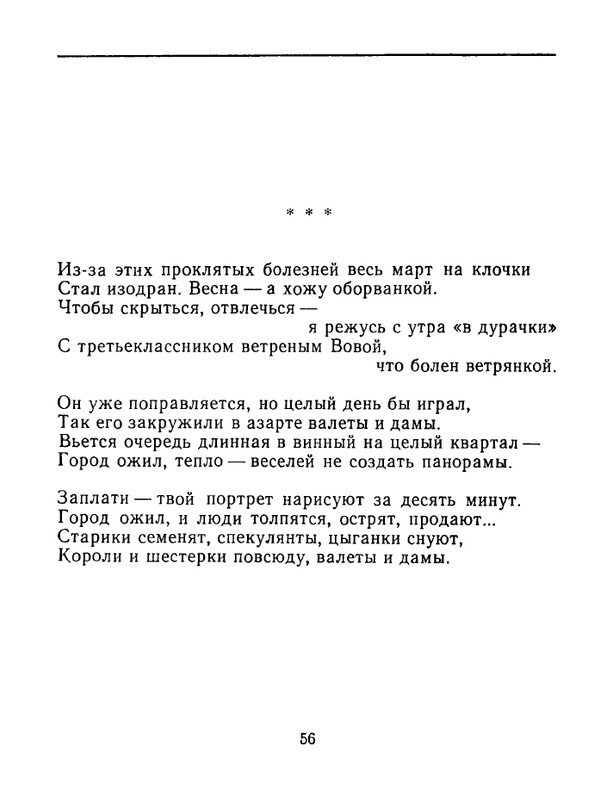 karpova-natalya-nad-temnoj-vodoj-kanala-1994-page-0057