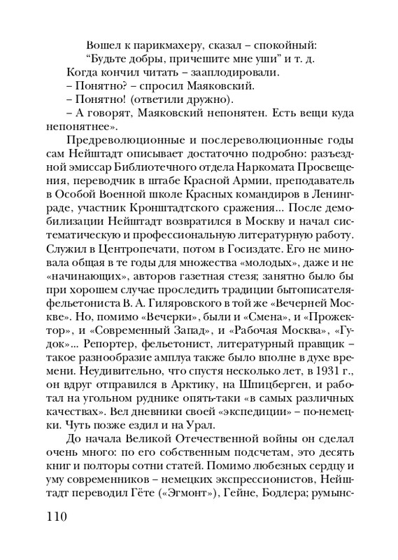 neistadt-pejzazh-s-chelovekom-2008-page-0112