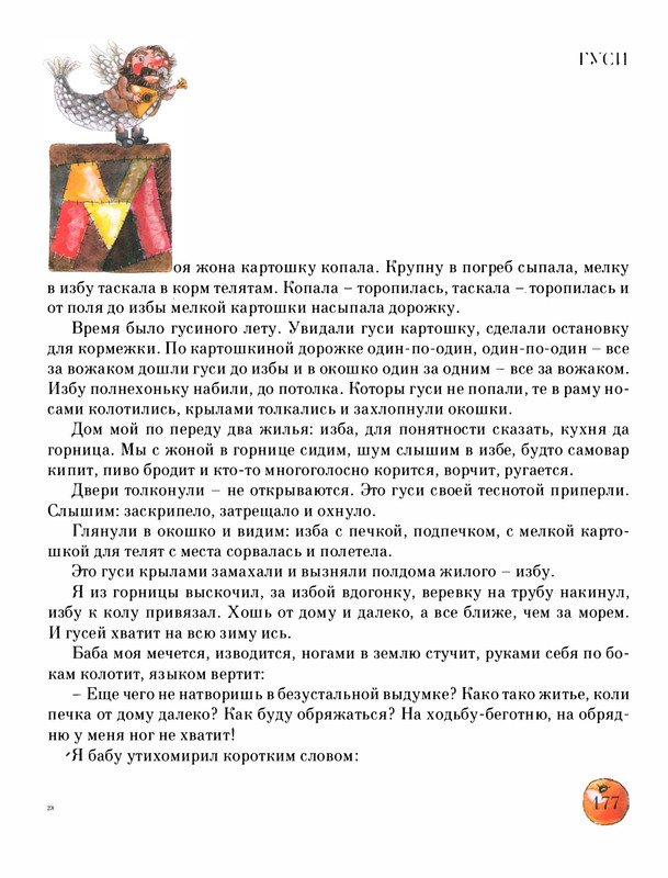 Pisahov-Stepan-Skazki-Seni-Maliny-2009-page-0182