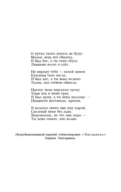 Ольга Ивинская_V_plenu_vremeni_page-0050