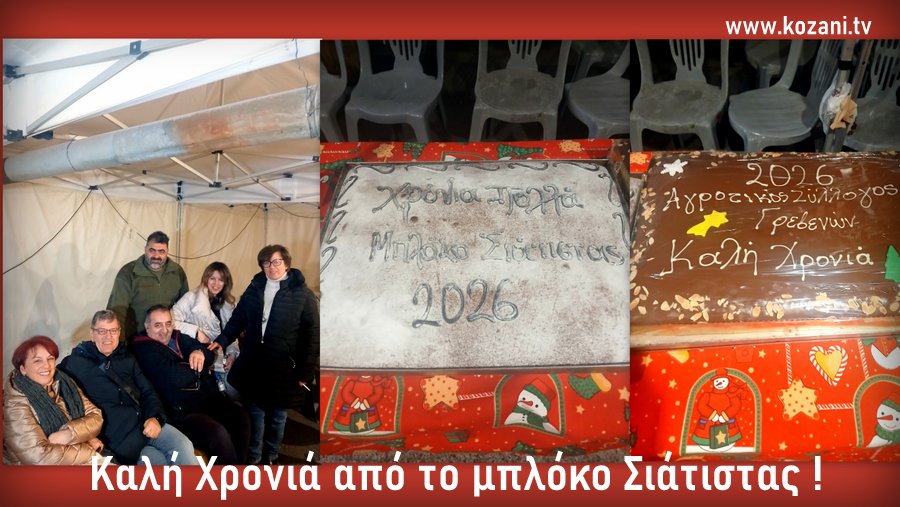 κοζάνη, ειδήσεις, νέα, Πτολεμαΐδα