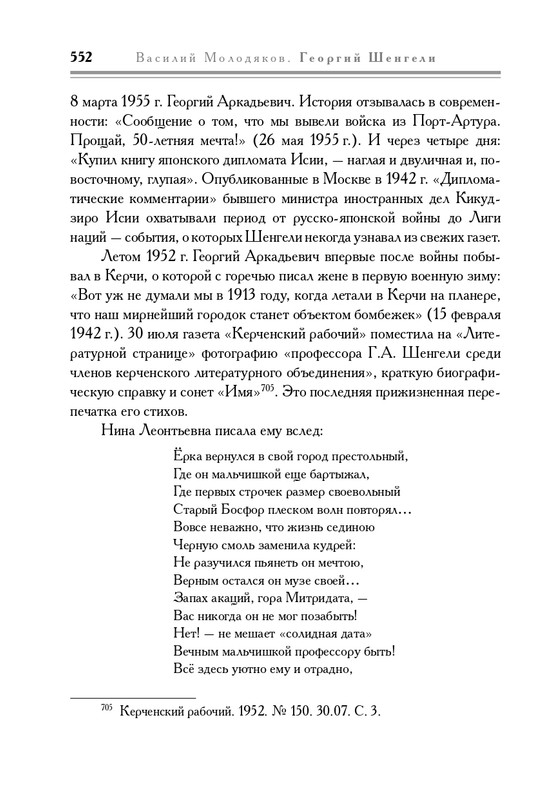 molodyakov-shengeli-biografiya-2017-page-0087