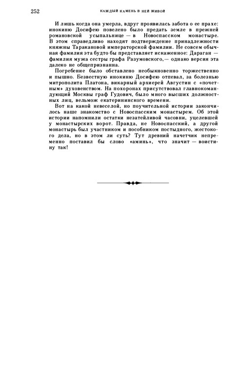 volkov-oleg-kazhdy-kamen-v-nej-zhivoj-1986-page-0060