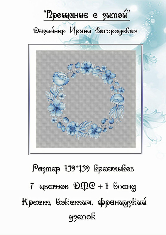 Proschanie-s-zimoy-1