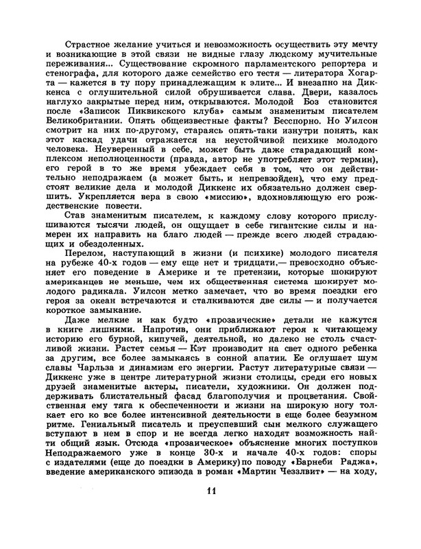 Uilson-Engus-Mir-Charlza-Dikkensa-page-0014