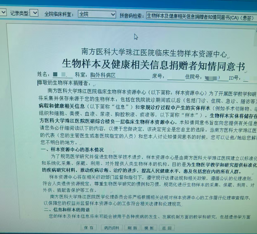 《生物样本及健康相关信息捐赠者知情同意书》