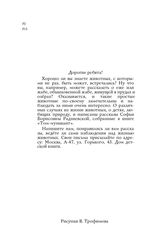 Radzijevskaja-Sofa-Tom-muzykant-page-0003
