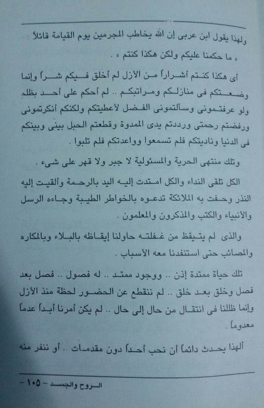 الروح والجسد