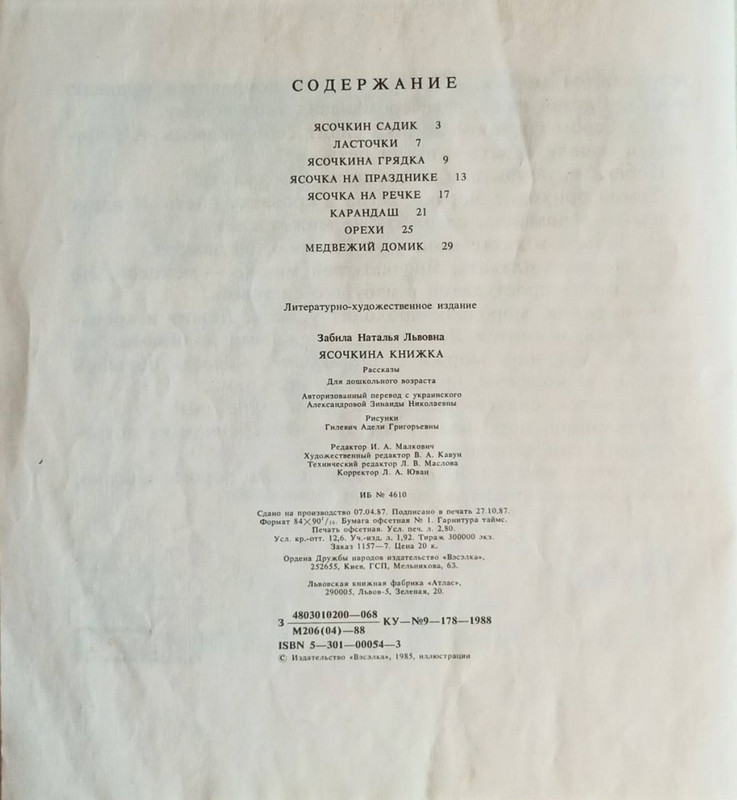 Zabila-Natala-Jasochkina-knizhka-page-0034