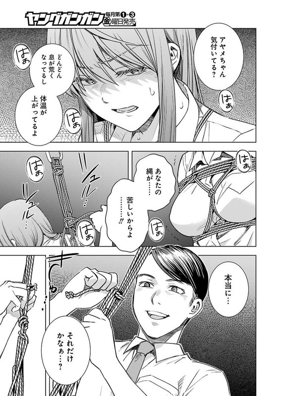 Tsumi to KaiChap54-2