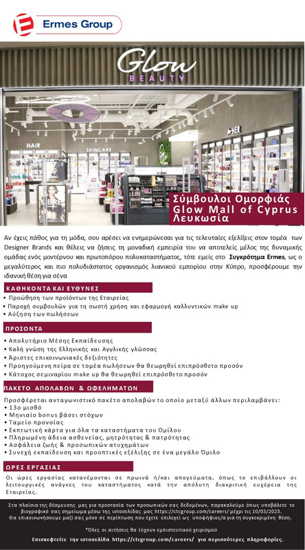 Σύμβουλος Ομορφιάς – Glow (Mall of Cyprus)