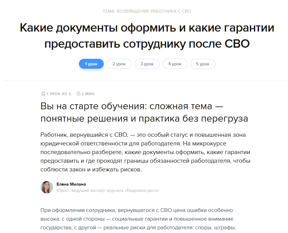 Снимок экрана сайта корпоративного обучения