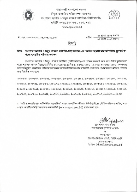 BEPRC-Practical-Test-Result-PDF-1