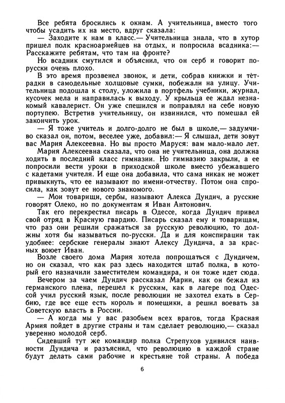 Bogomolov-Vladimir-Krasnyj-Dundich-page-0007