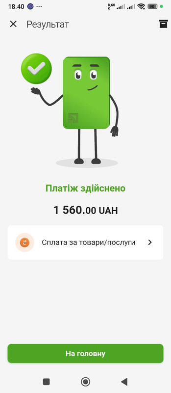 Оплата смарт 10.08