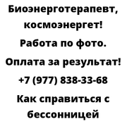 Как справиться с бессонницей