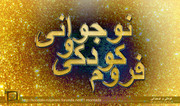 فیلمها و برنامه های تلویزیونی روی طاقچه ذهن کودکی - صفحة 16 Forume-Zar-Rin-730