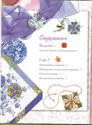 Origami-iz-tkani-3