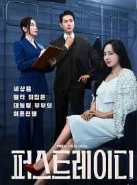 Đệ Nhất Phu Nhân