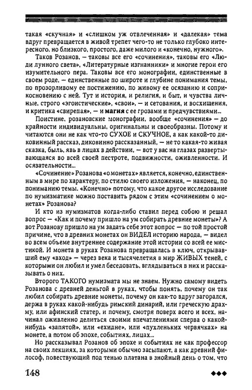 rozanov-v-literature-russkogo-zarubezhja-2007-page-0149