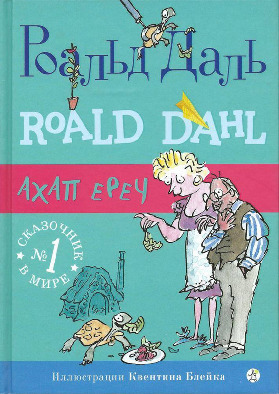 Dal-Roald-Ahap-Jerech-2016-page-0001
