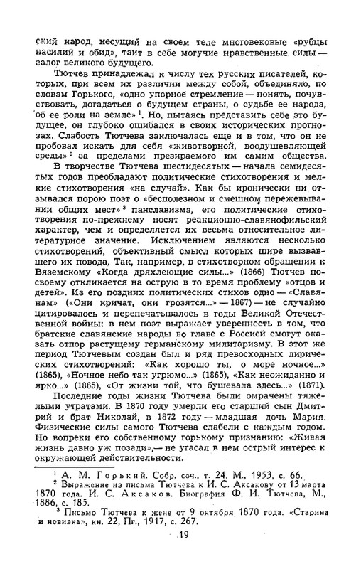tyutchev-sochineniya-v-dvukh-tomakh-tom1-1980-page-0021