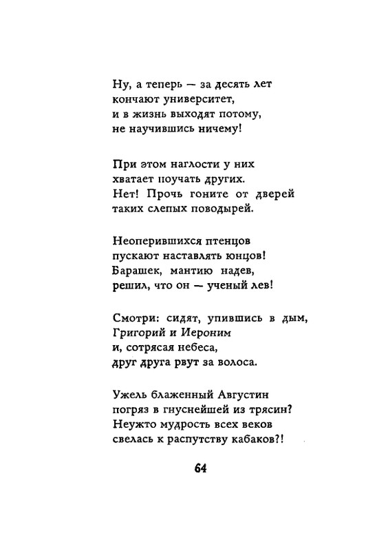 Lirika-vagantov-v-perevodah-Lva-Ginzburga-page-0066