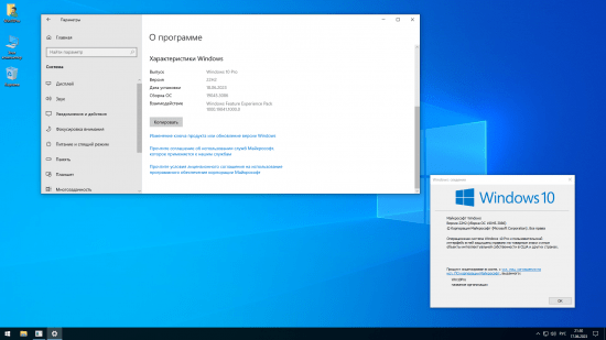 Windows 10 Pro 22H2 Build 19045.3086 by SanLex [Lightweight] x64 Eng/Rus June 2023