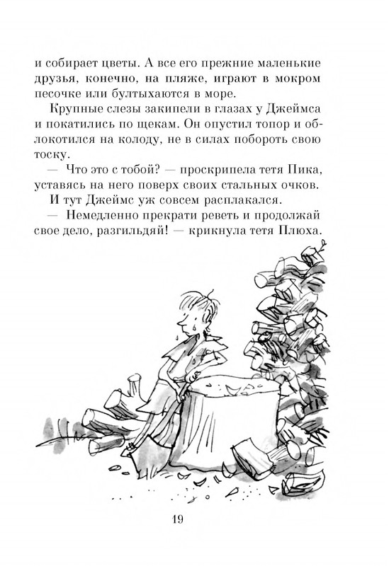 Dal-Roald-Dzhejms-i-chudo-persik-page-0021